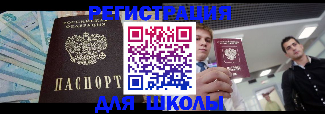 прописка ребенка в Будённовске